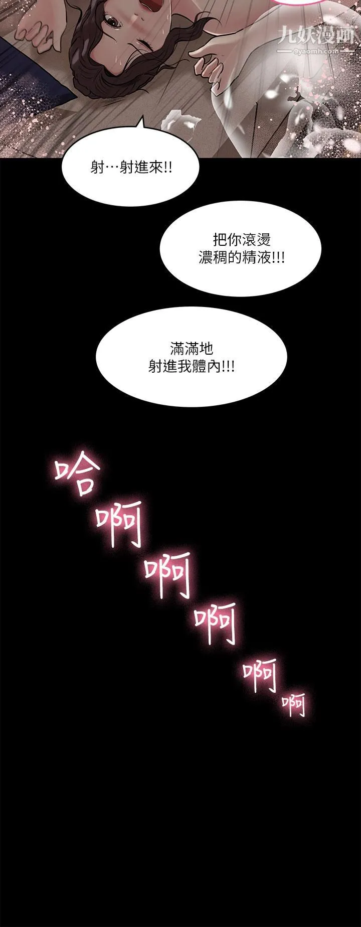 深入小姨子 - 第11话-射进妍璟滚烫的小穴 - page 23