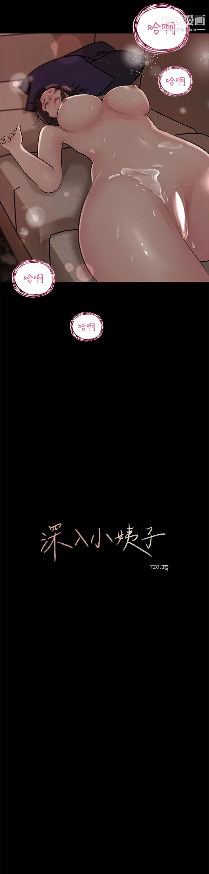 深入小姨子 - 第11话-射进妍璟滚烫的小穴 - page 24