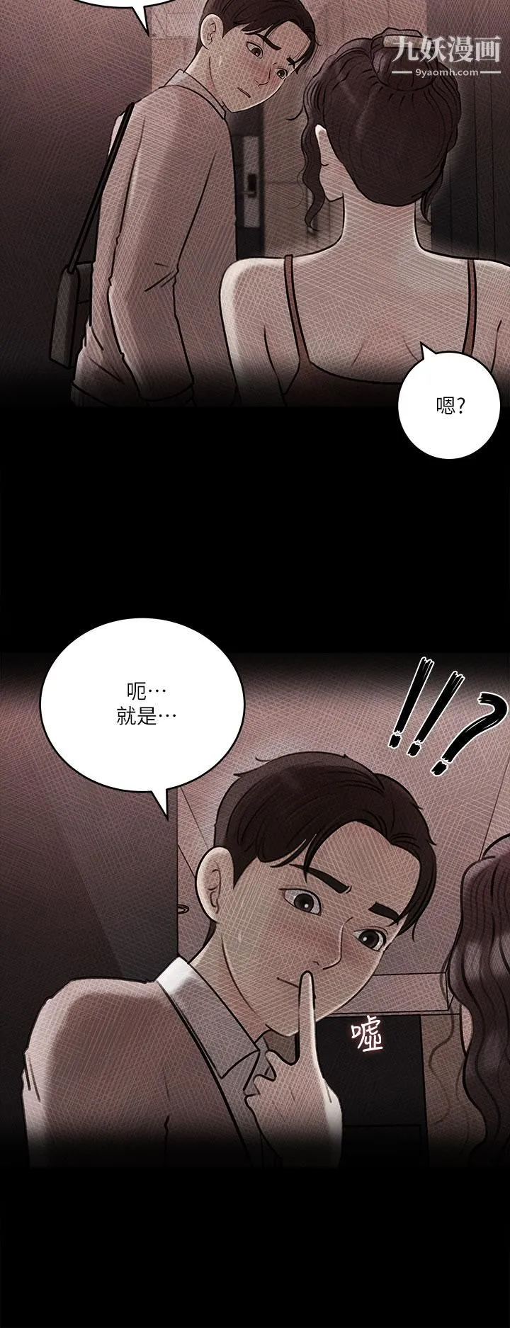 深入小姨子 - 第11话-射进妍璟滚烫的小穴 - page 29