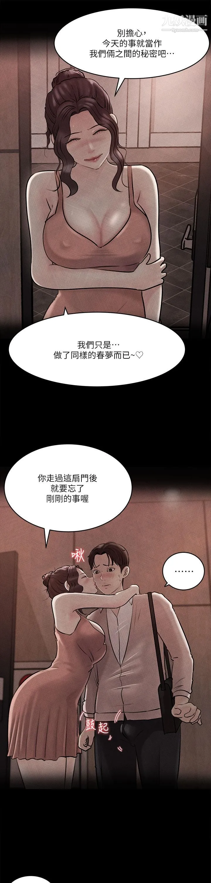 深入小姨子 - 第11话-射进妍璟滚烫的小穴 - page 30