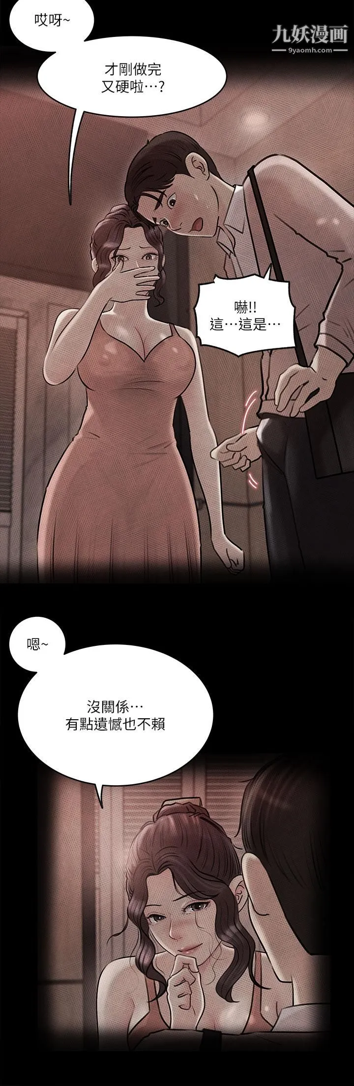 深入小姨子 - 第11话-射进妍璟滚烫的小穴 - page 31