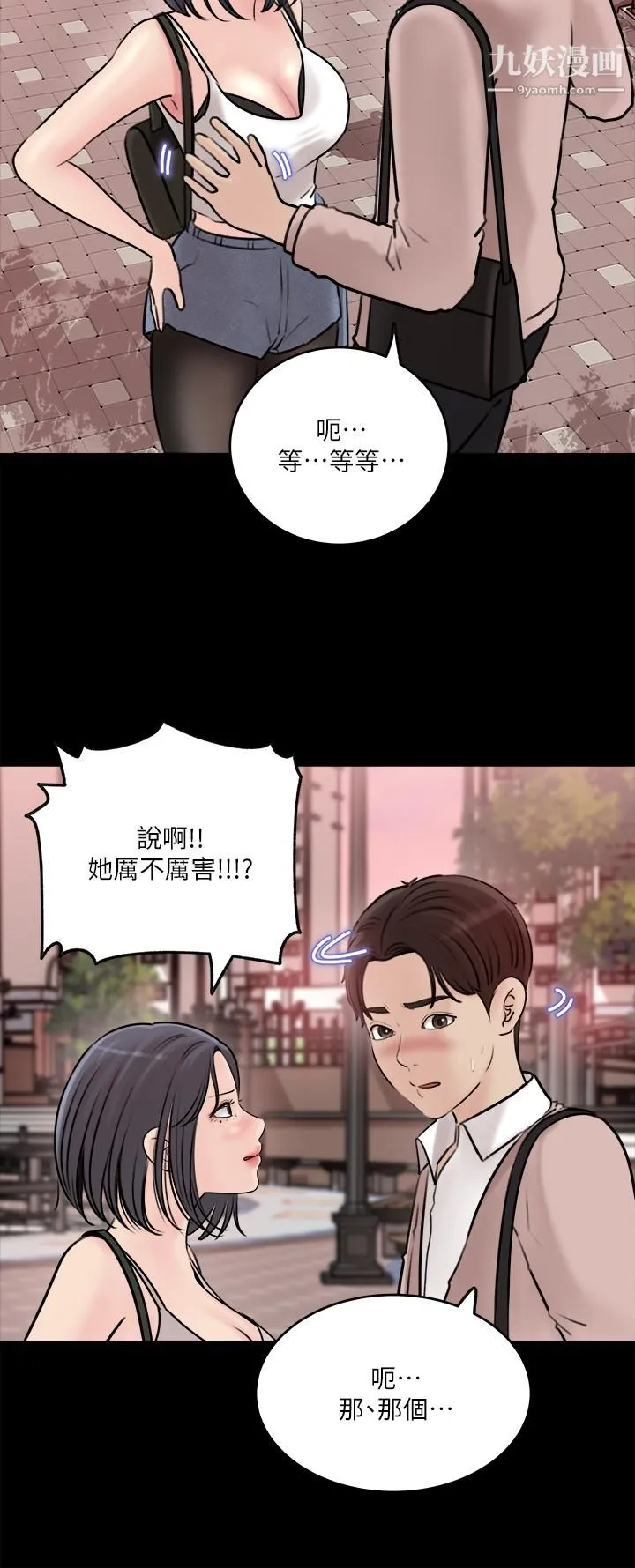 深入小姨子 - 第11话-射进妍璟滚烫的小穴 - page 36