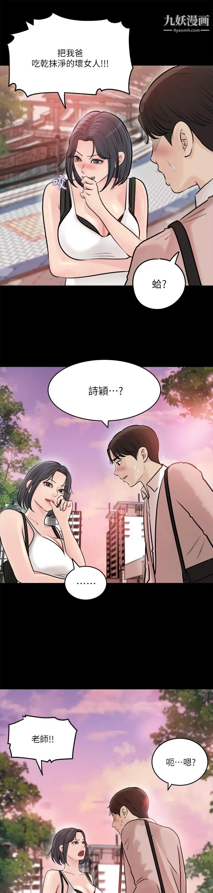 深入小姨子 - 第11话-射进妍璟滚烫的小穴 - page 37