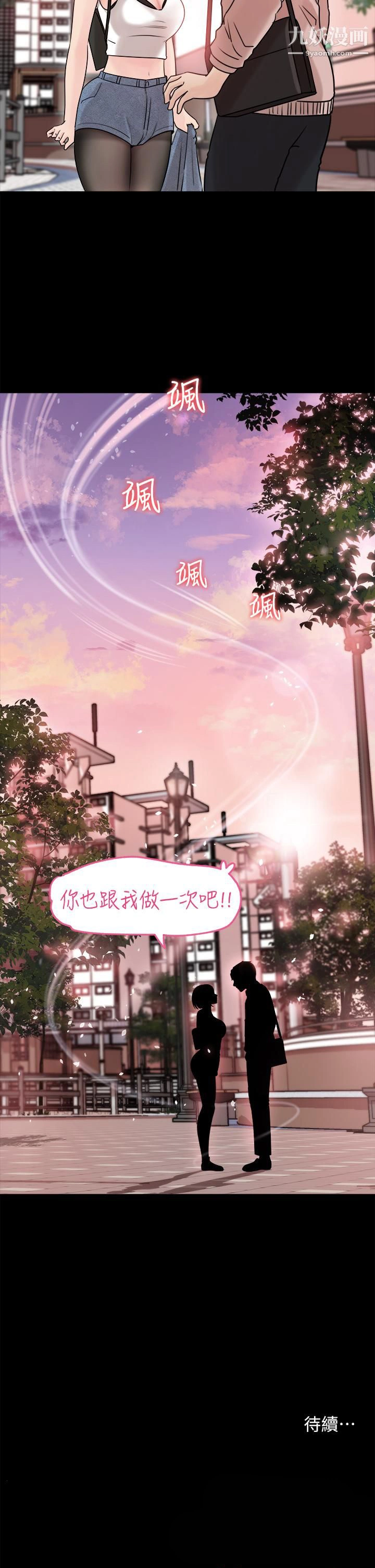 深入小姨子 - 第11话-射进妍璟滚烫的小穴 - page 38