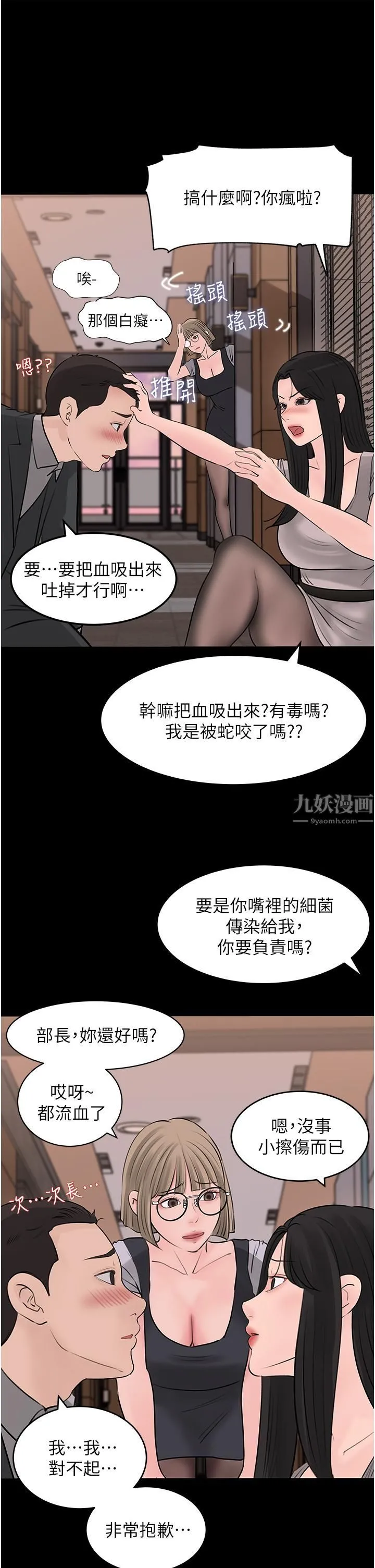 深入小姨子 - 第25话-体罚放肆的院长 - page 3