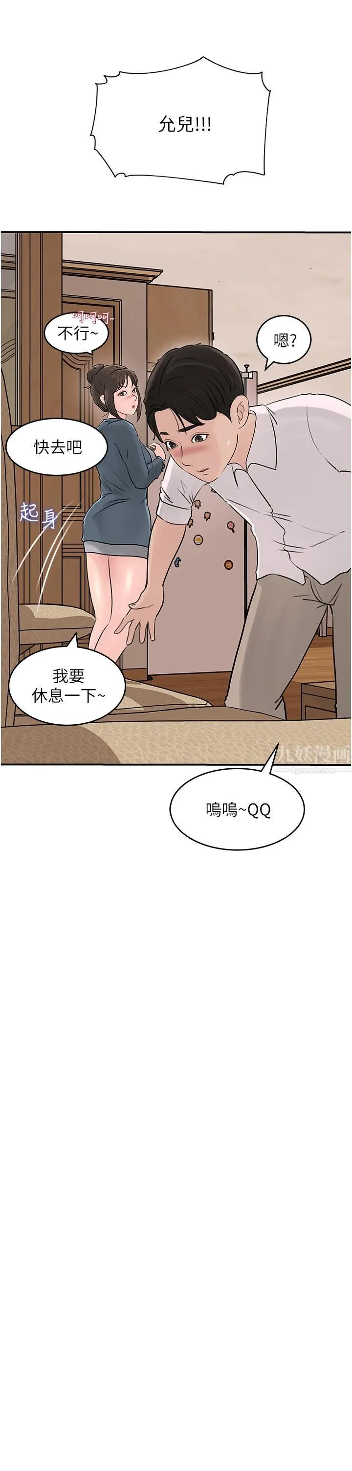 深入小姨子 - 第25话-体罚放肆的院长 - page 7