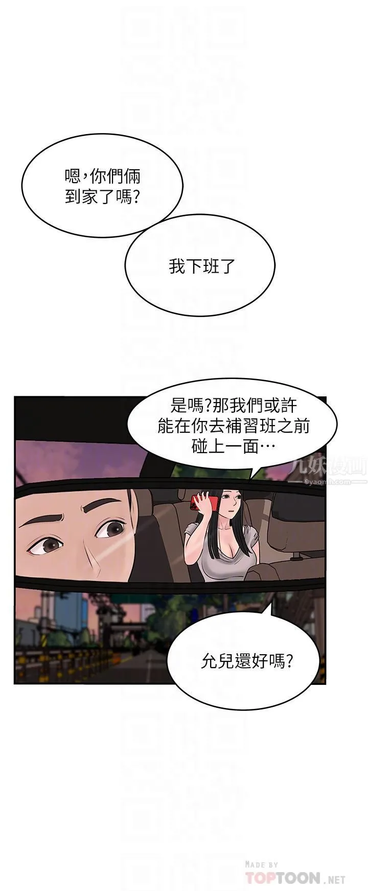 深入小姨子 - 第25话-体罚放肆的院长 - page 8