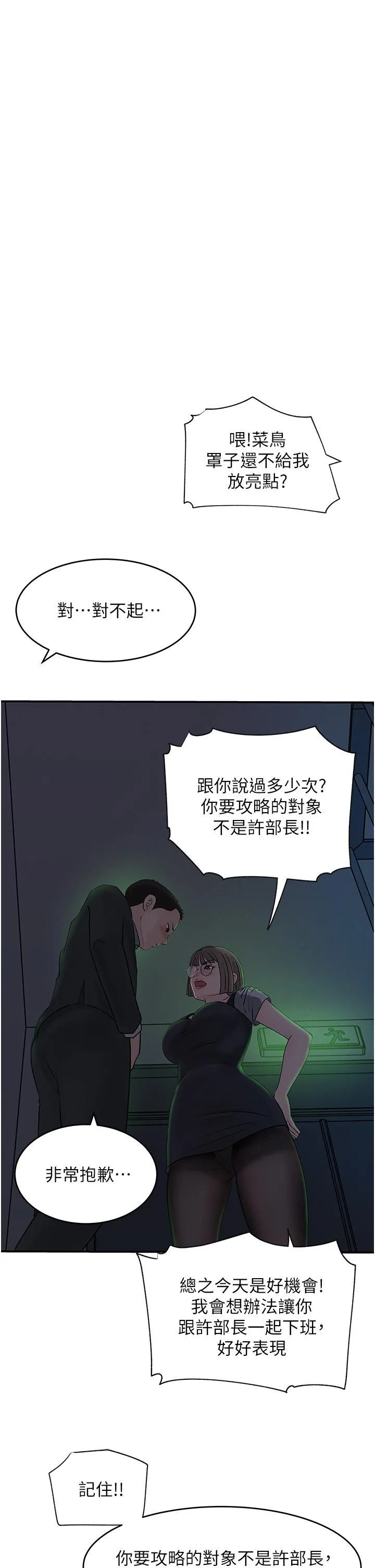 深入小姨子 - 第25话-体罚放肆的院长 - page 9