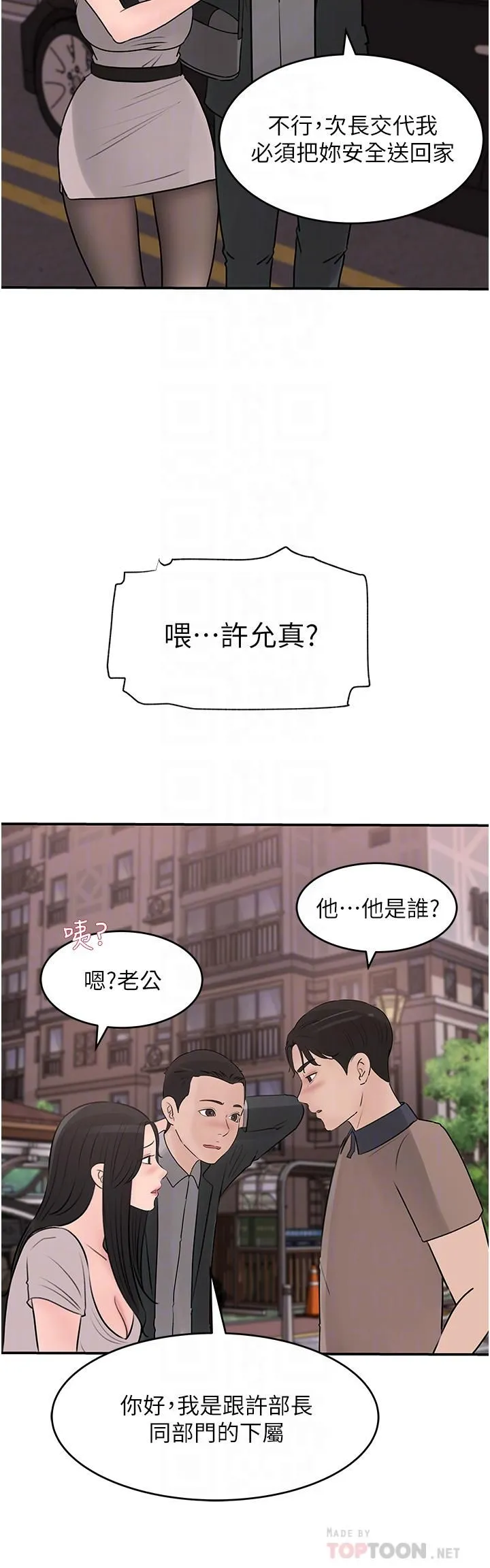 深入小姨子 - 第25话-体罚放肆的院长 - page 12