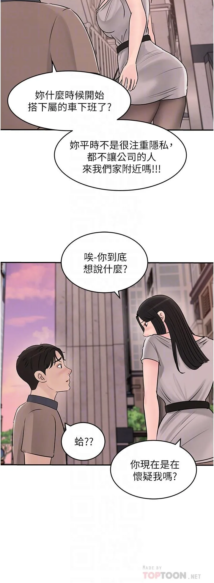 深入小姨子 - 第25话-体罚放肆的院长 - page 16