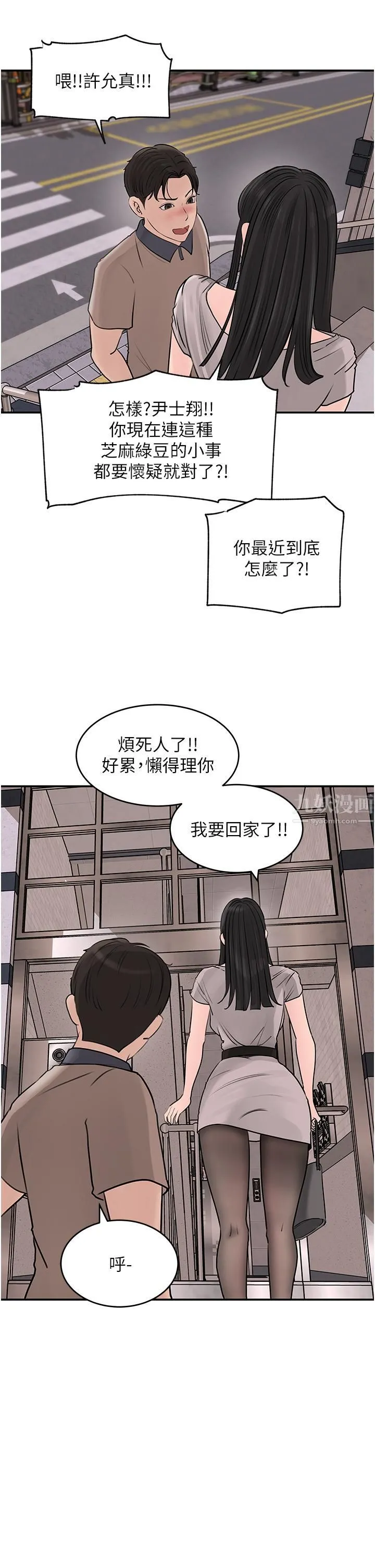深入小姨子 - 第25话-体罚放肆的院长 - page 17