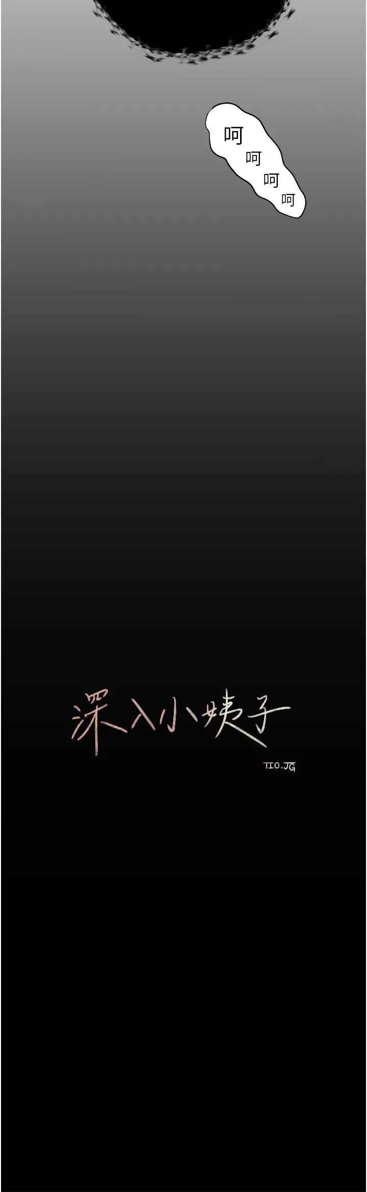 深入小姨子 - 第25话-体罚放肆的院长 - page 20
