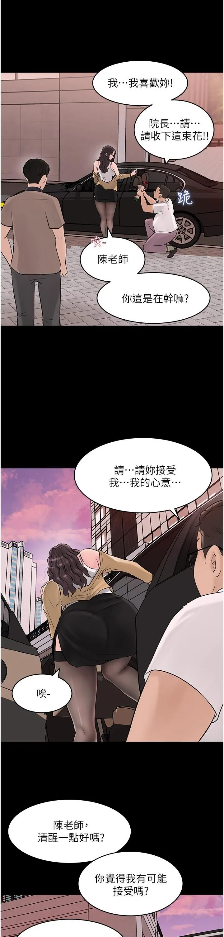 深入小姨子 - 第25话-体罚放肆的院长 - page 23