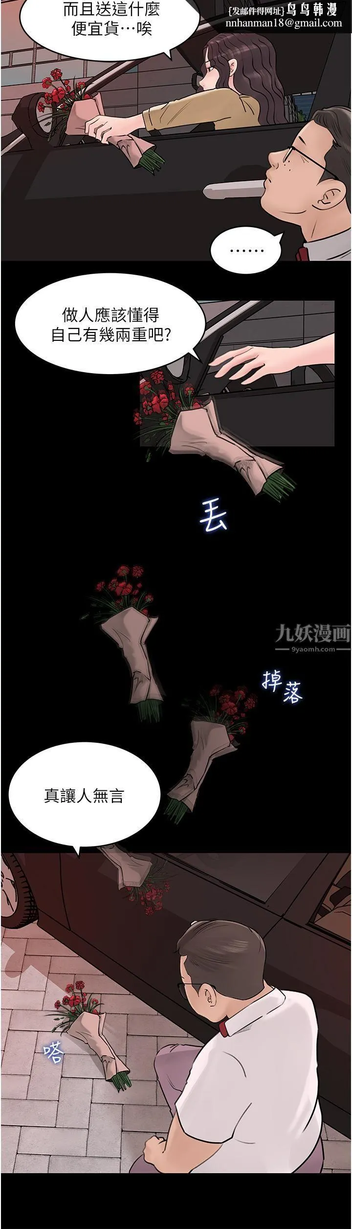 深入小姨子 - 第25话-体罚放肆的院长 - page 24