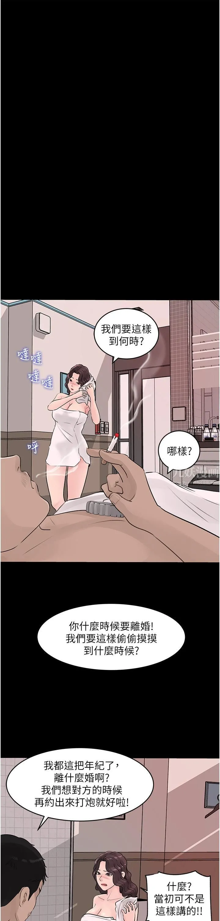 深入小姨子 - 第25话-体罚放肆的院长 - page 29