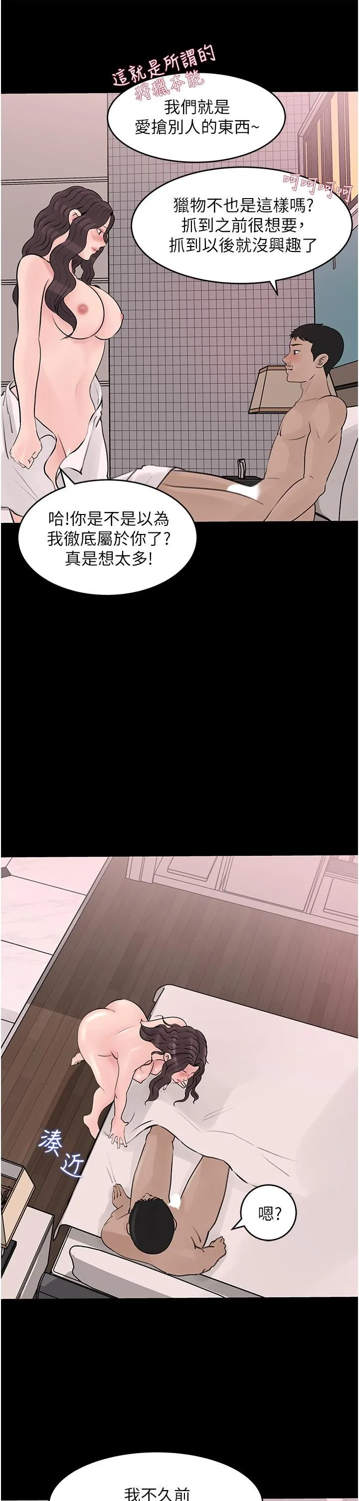 深入小姨子 - 第25话-体罚放肆的院长 - page 31