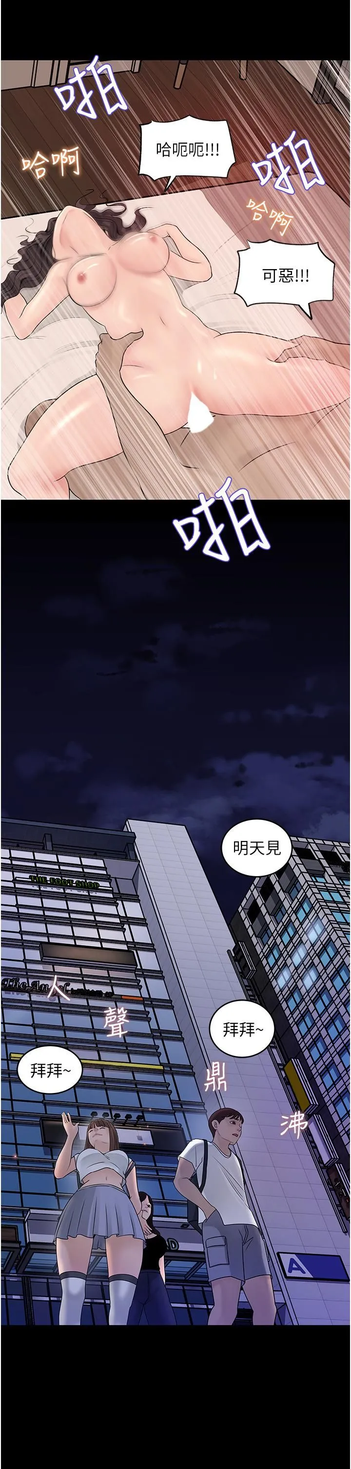 深入小姨子 - 第25话-体罚放肆的院长 - page 37