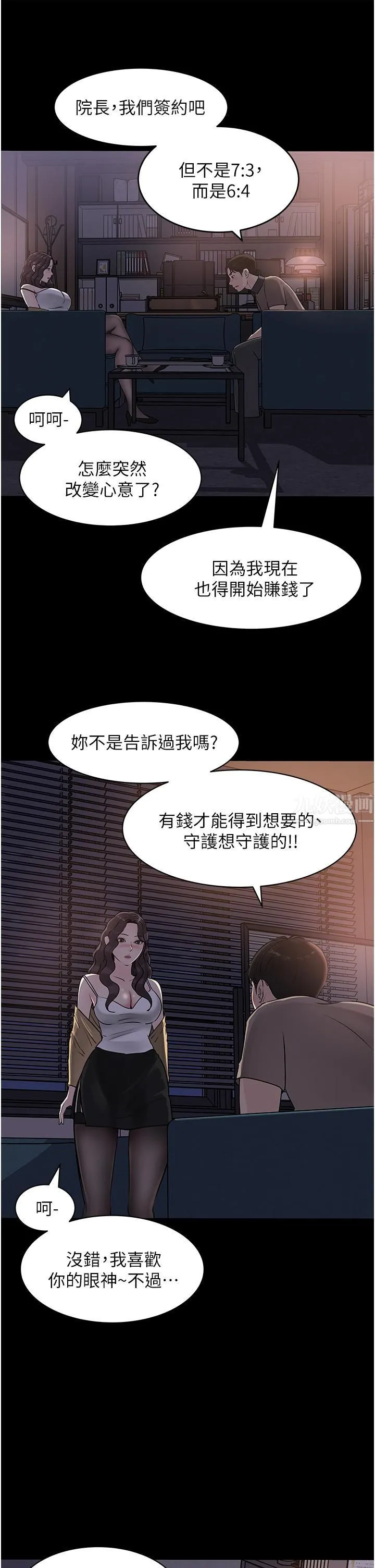 深入小姨子 - 第25话-体罚放肆的院长 - page 39