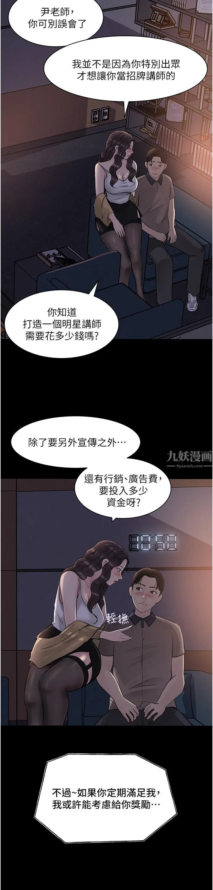 深入小姨子 - 第25话-体罚放肆的院长 - page 40