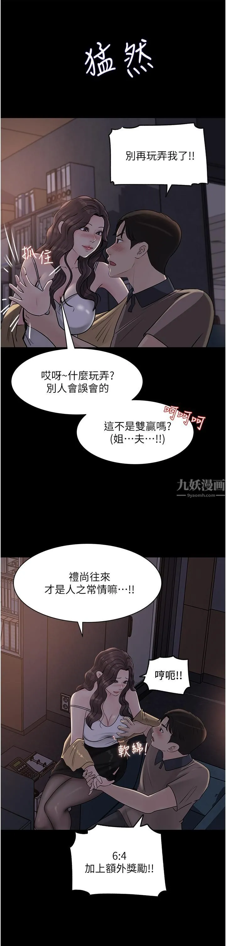 深入小姨子 - 第25话-体罚放肆的院长 - page 42