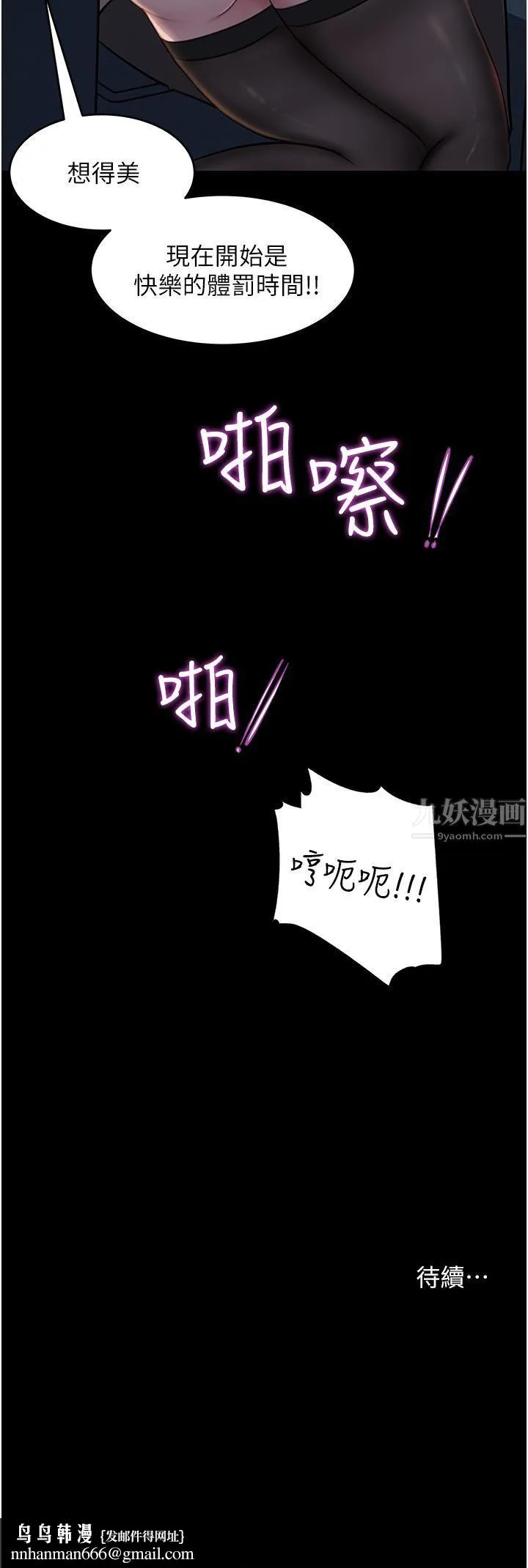 深入小姨子 - 第25话-体罚放肆的院长 - page 47