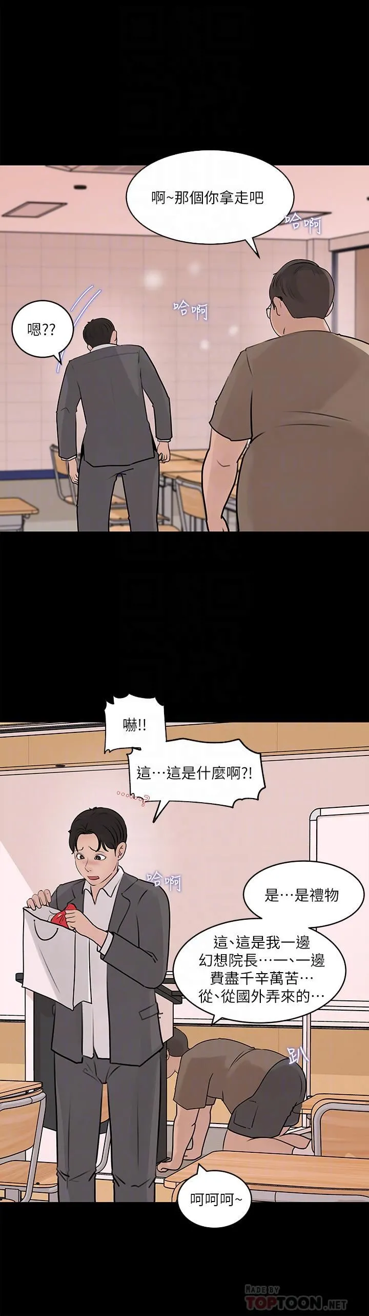 深入小姨子 - 第30话-肉便器院长 - page 8