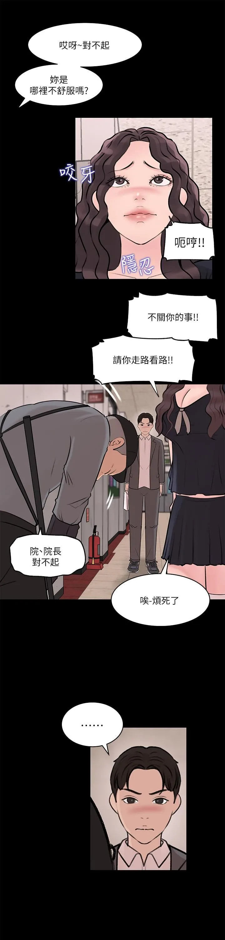深入小姨子 - 第30话-肉便器院长 - page 11