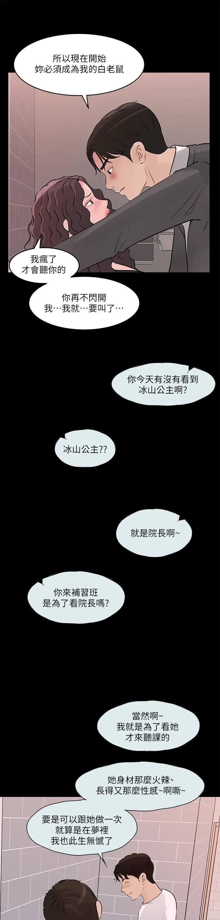 深入小姨子 - 第30话-肉便器院长 - page 21