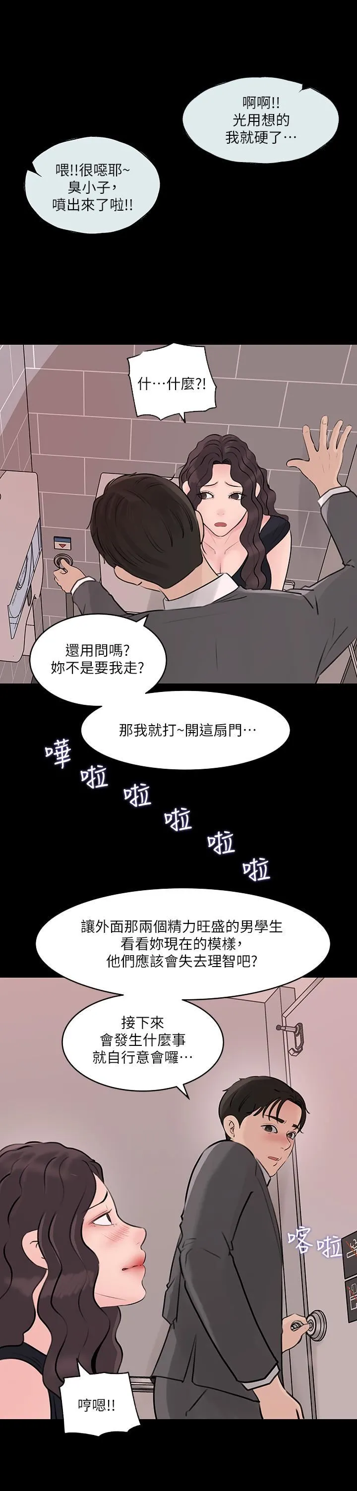 深入小姨子 - 第30话-肉便器院长 - page 23