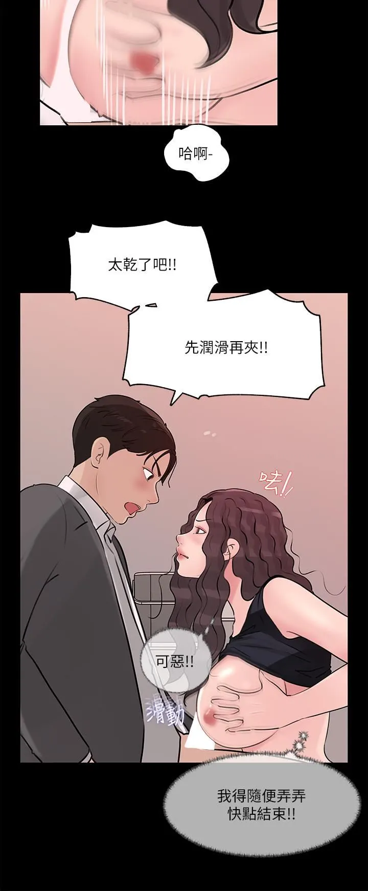 深入小姨子 - 第30话-肉便器院长 - page 28