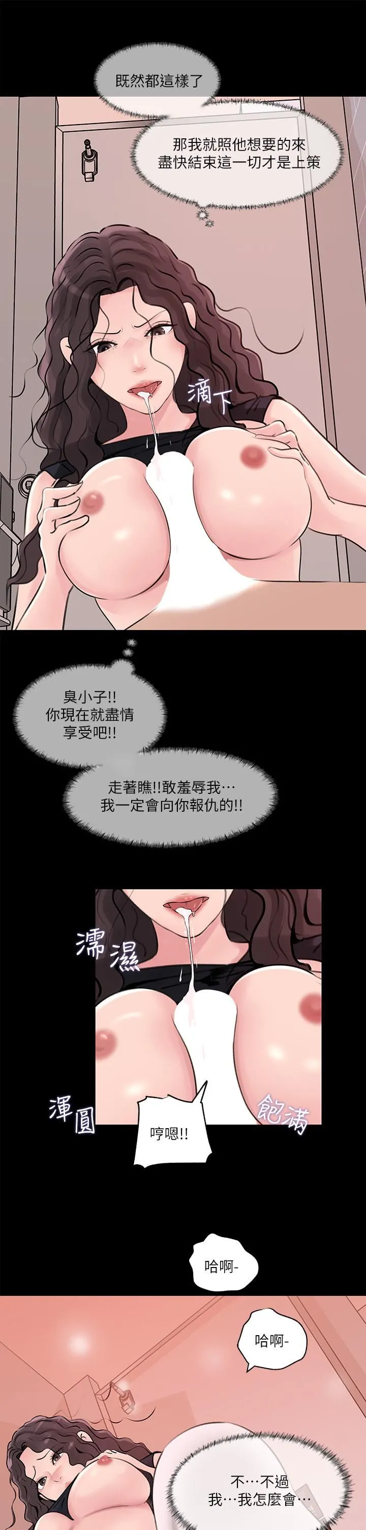 深入小姨子 - 第30话-肉便器院长 - page 29