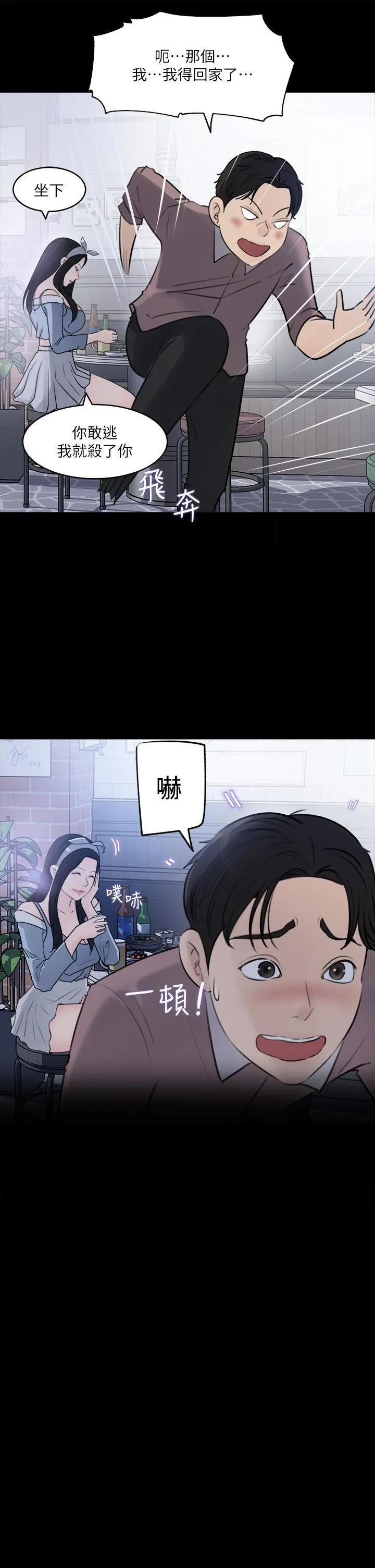 深入小姨子 - 第30话-肉便器院长 - page 42