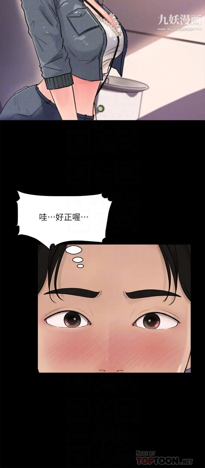 深入小姨子 - 第2话-小姨子的稚嫩胴体 - page 6