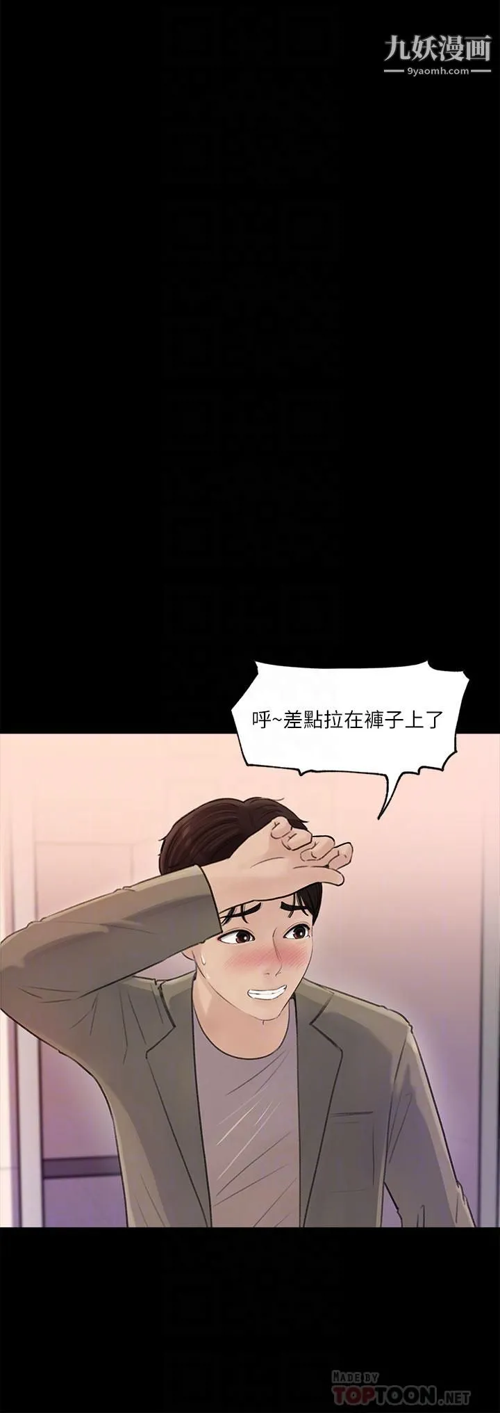 深入小姨子 - 第2话-小姨子的稚嫩胴体 - page 10