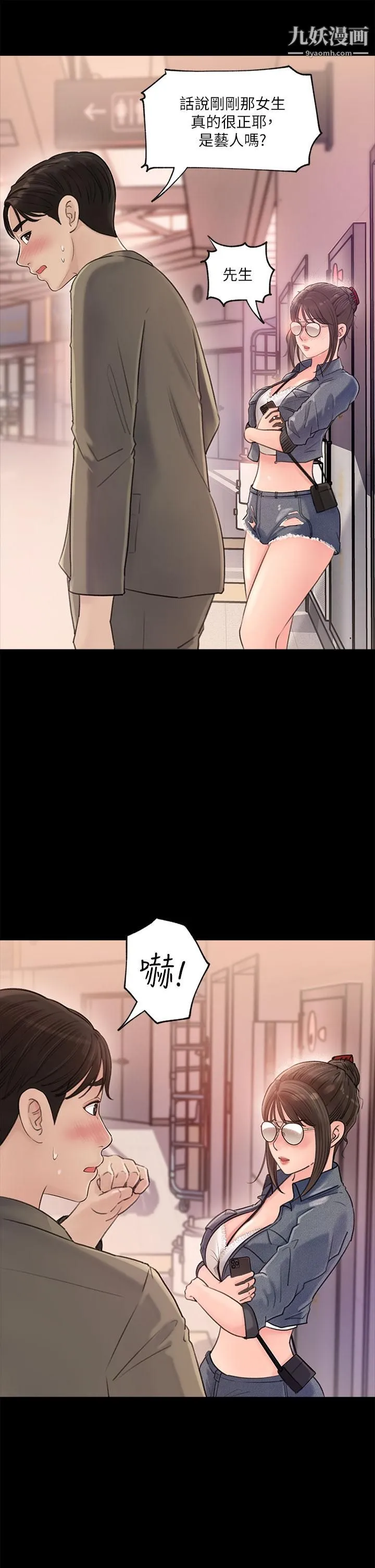 深入小姨子 - 第2话-小姨子的稚嫩胴体 - page 11