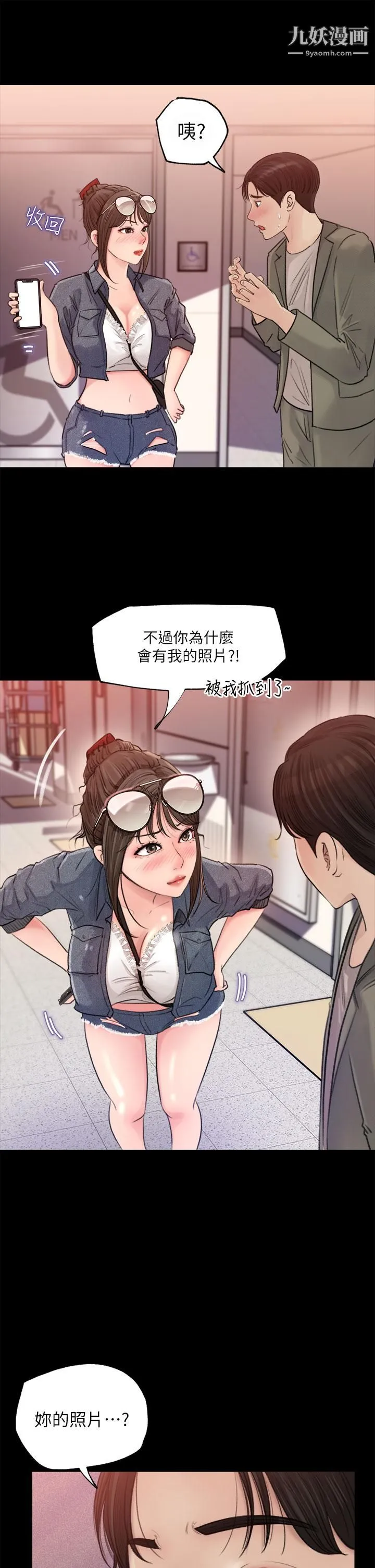 深入小姨子 - 第2话-小姨子的稚嫩胴体 - page 15
