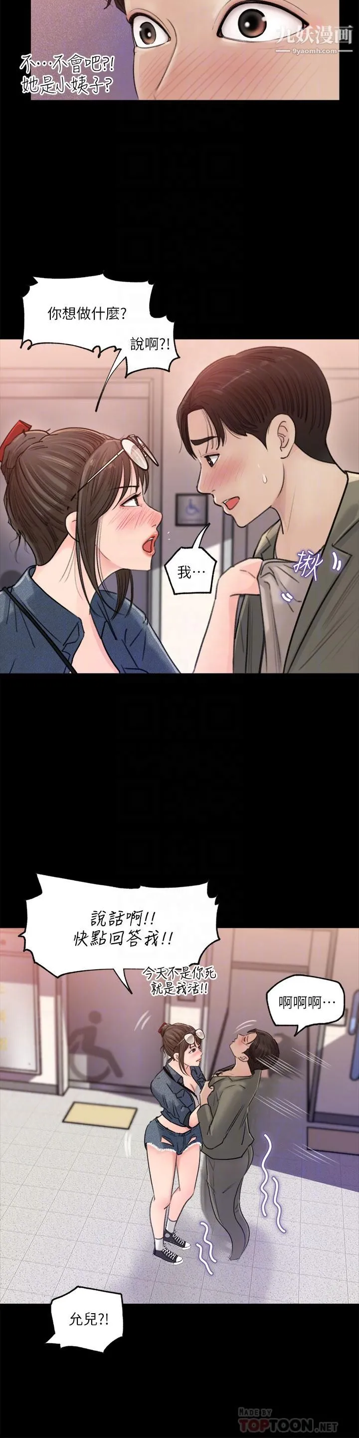 深入小姨子 - 第2话-小姨子的稚嫩胴体 - page 16