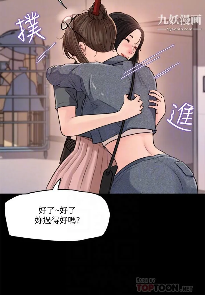 深入小姨子 - 第2话-小姨子的稚嫩胴体 - page 18