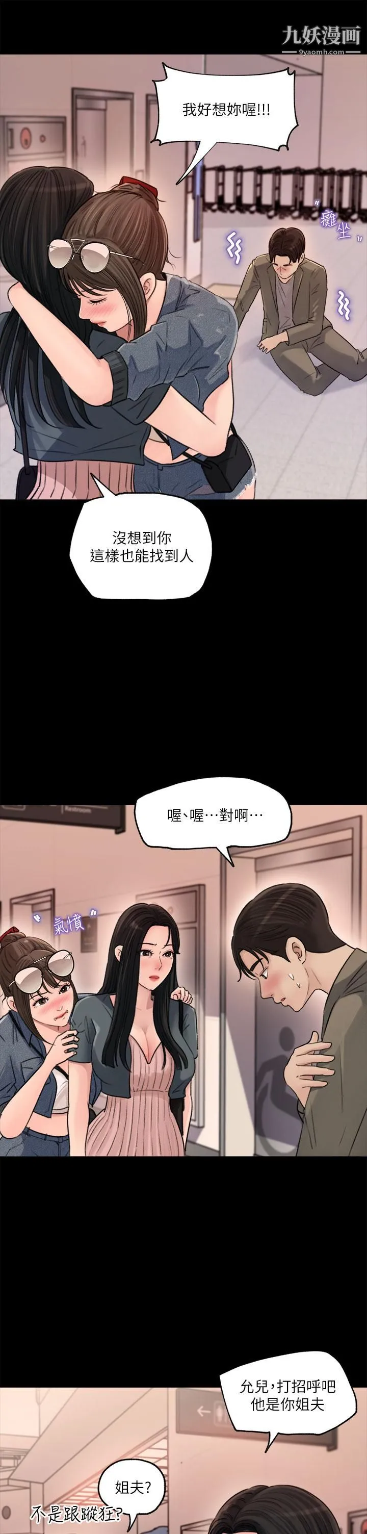深入小姨子 - 第2话-小姨子的稚嫩胴体 - page 19