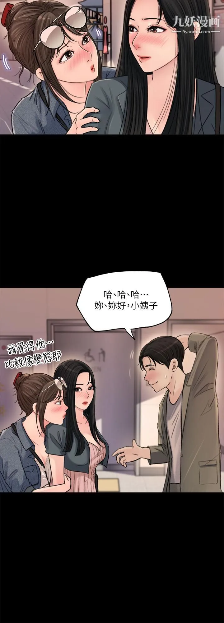 深入小姨子 - 第2话-小姨子的稚嫩胴体 - page 20