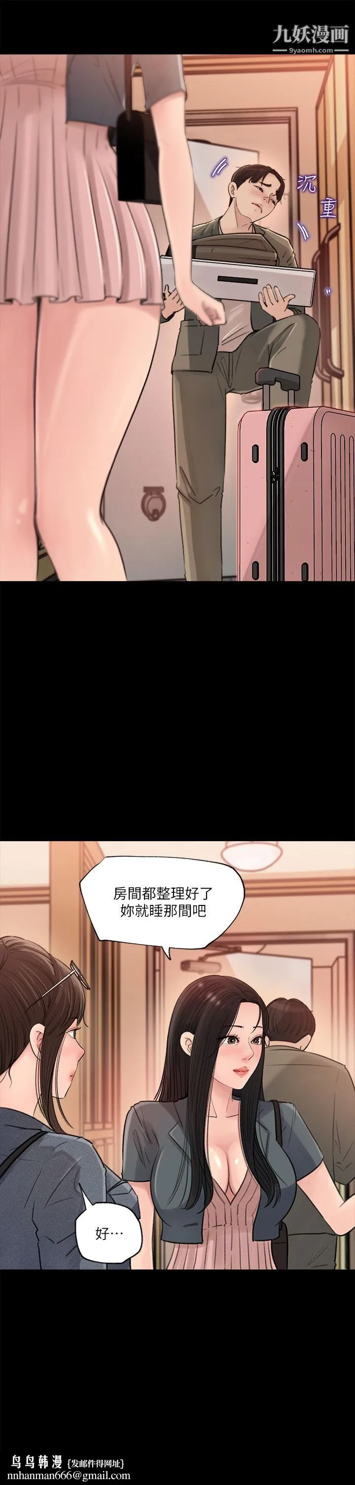 深入小姨子 - 第2话-小姨子的稚嫩胴体 - page 23