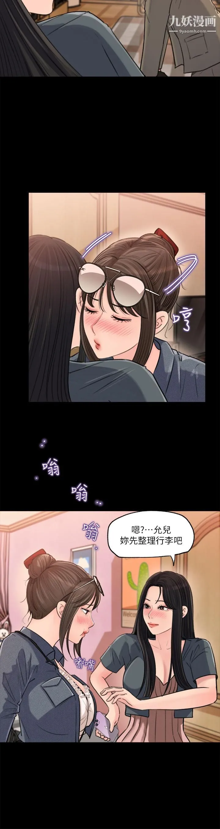 深入小姨子 - 第2话-小姨子的稚嫩胴体 - page 26