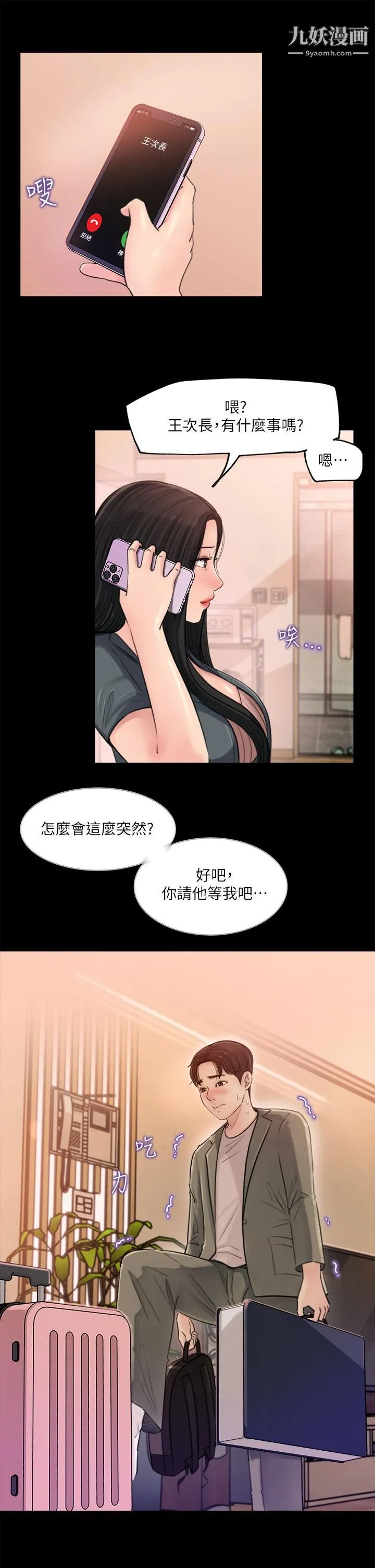 深入小姨子 - 第2话-小姨子的稚嫩胴体 - page 27