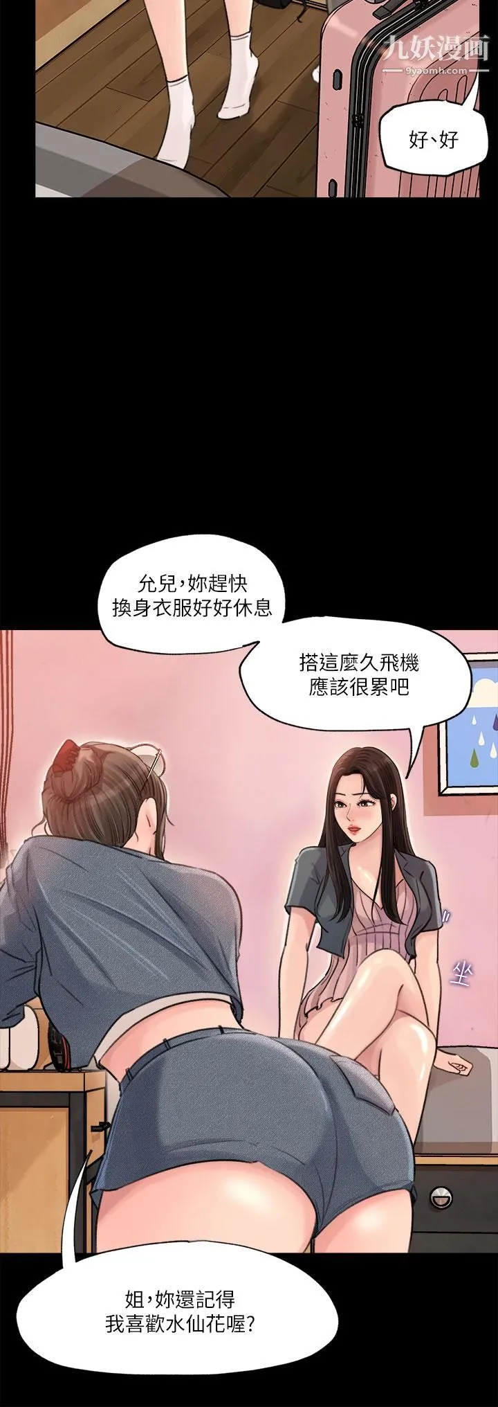 深入小姨子 - 第2话-小姨子的稚嫩胴体 - page 30