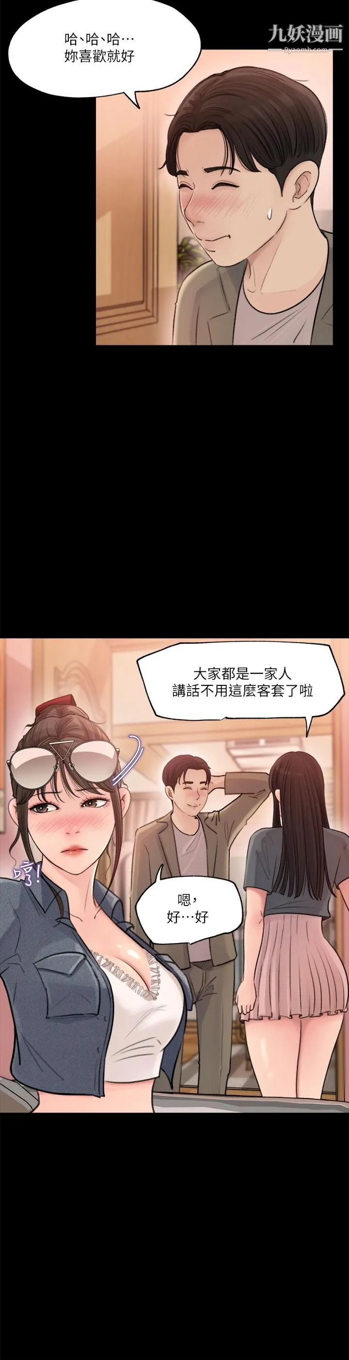 深入小姨子 - 第2话-小姨子的稚嫩胴体 - page 32