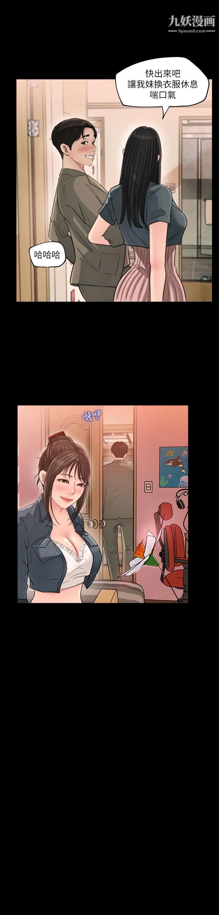 深入小姨子 - 第2话-小姨子的稚嫩胴体 - page 33