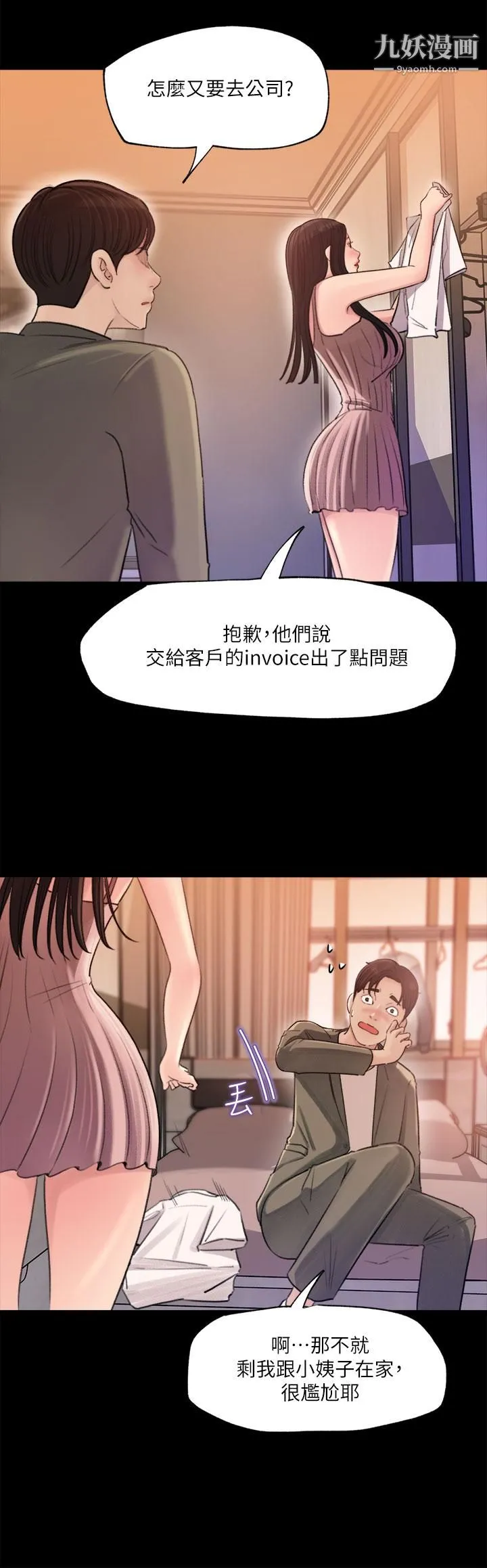 深入小姨子 - 第2话-小姨子的稚嫩胴体 - page 34