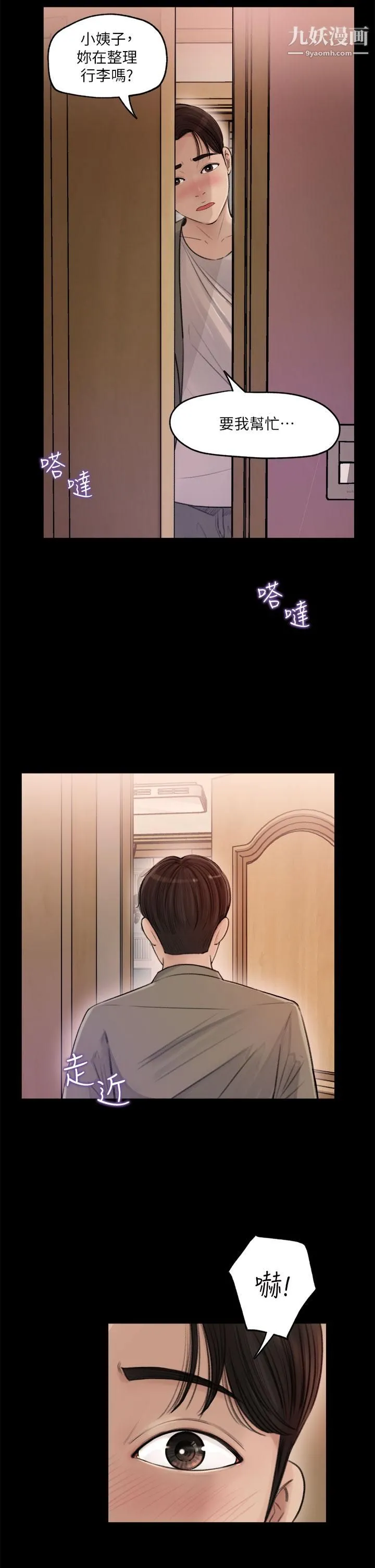 深入小姨子 - 第2话-小姨子的稚嫩胴体 - page 38