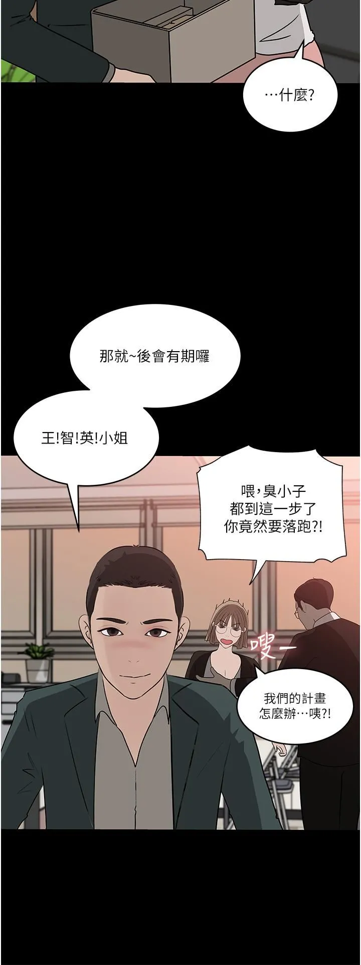 深入小姨子 - 第45话-跟我做最后一次吧 - page 2