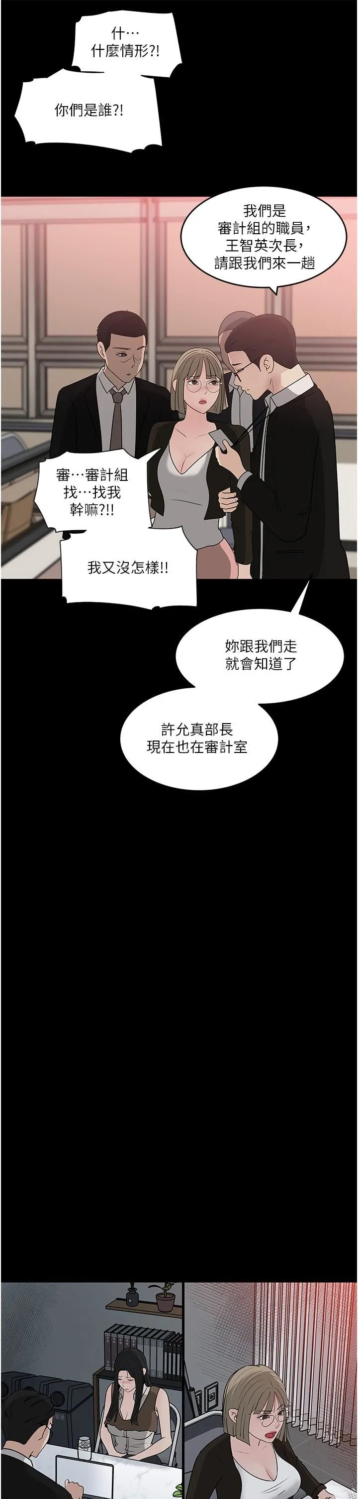 深入小姨子 - 第45话-跟我做最后一次吧 - page 3